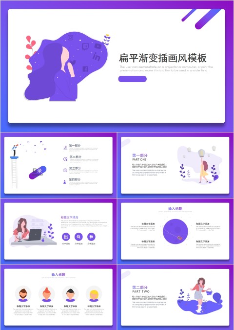扁平渐变插画风模板PPT