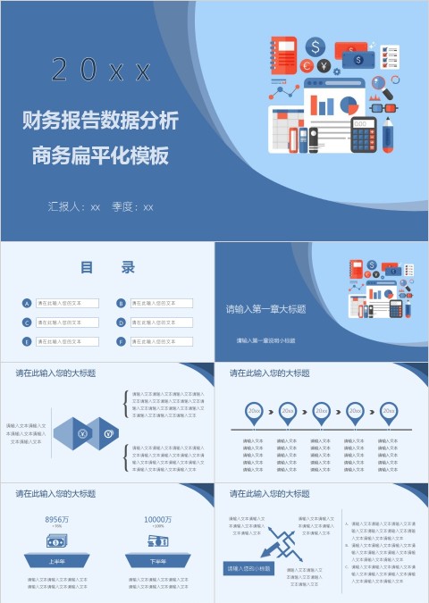 创意扁平财务报告数据分析商务计划书