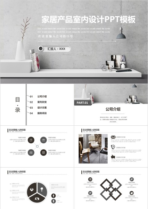 家居产品室内设计PPT模板