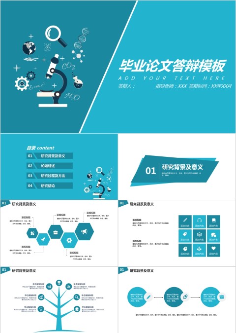 蓝色简约大气毕业论文答辩模板