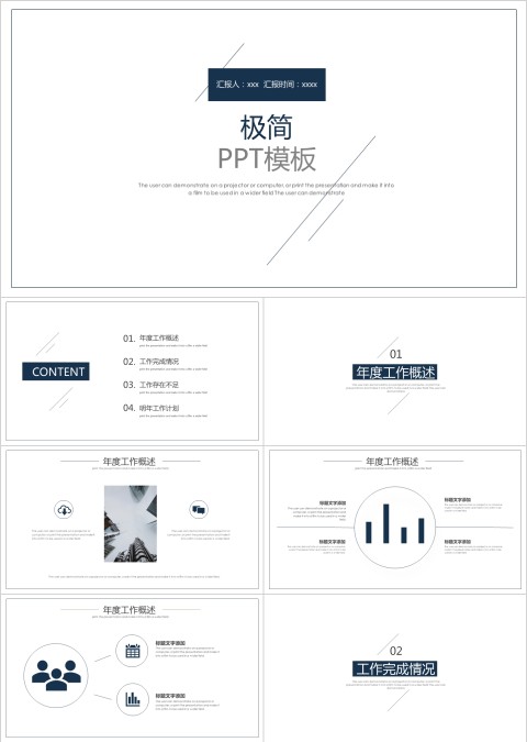 极简ppt模板工作总结ppt模板