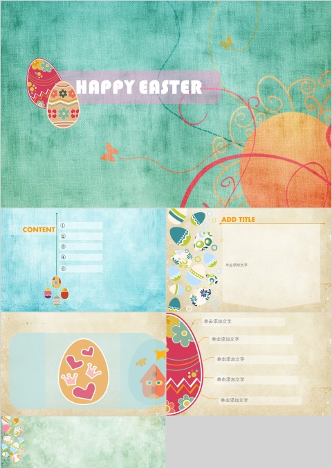 小清新风格复活节节日PPT模板