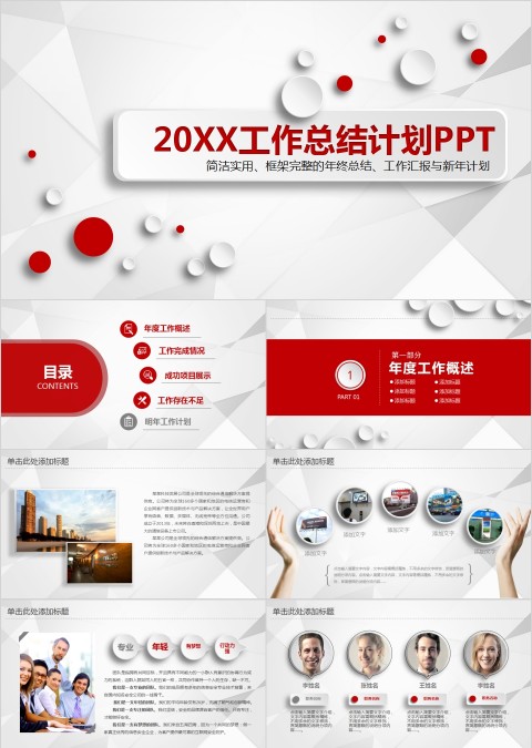 简洁实用20XX工作总结计划PPT模板