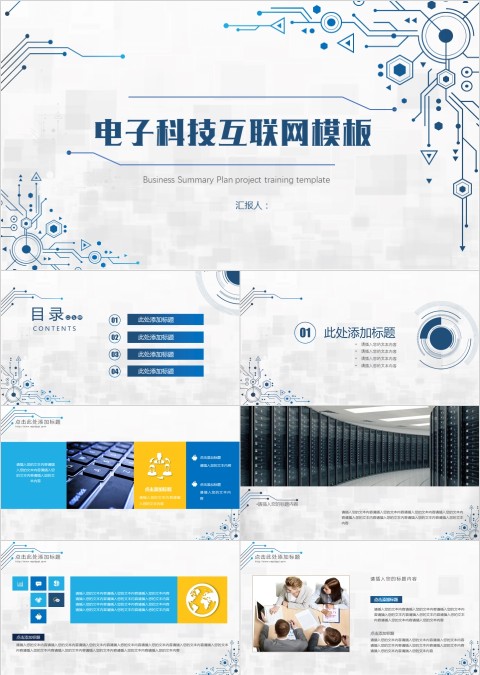 电子科技互联网模板ppt