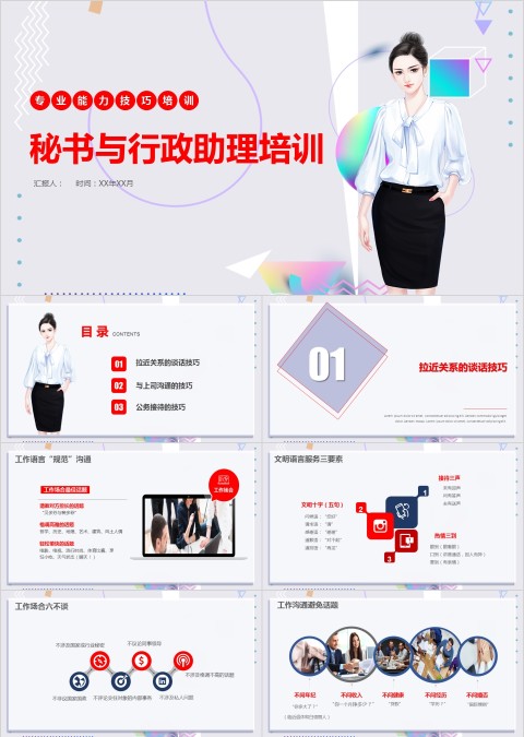 秘书与行政助理培训ppt