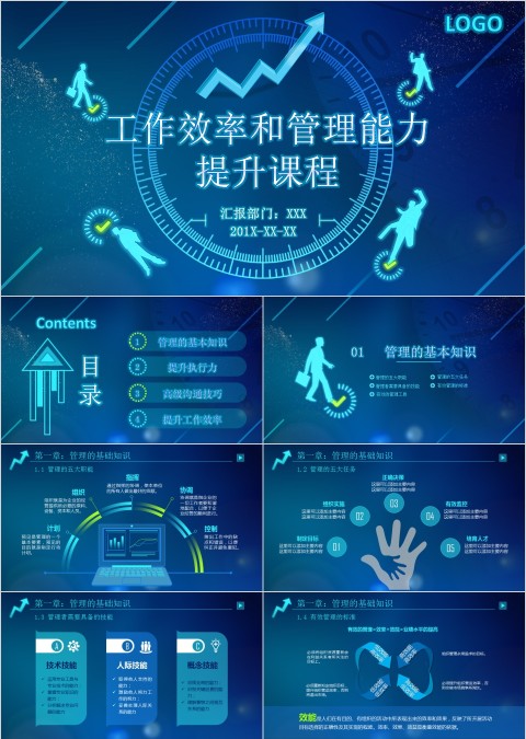 工作效率和管理能力提升课程PPT模板