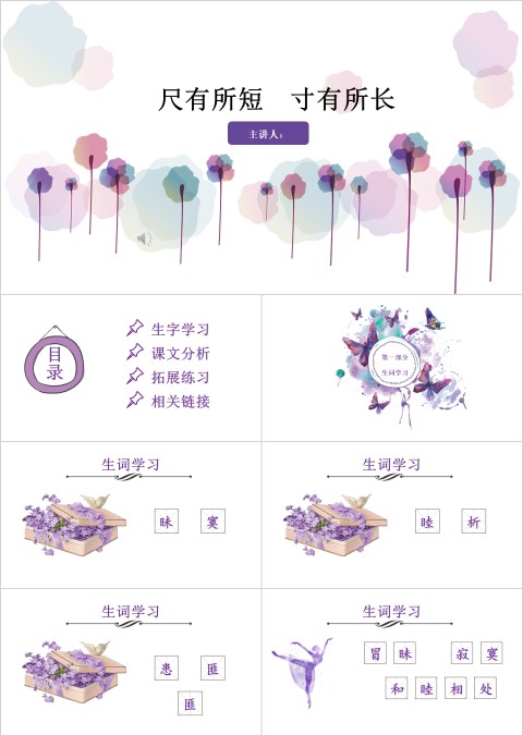 四年级语文课件《只有说短寸有所长》PPT