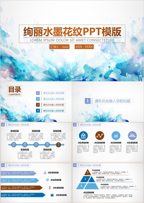 炫彩绚丽水墨花纹PPT模版