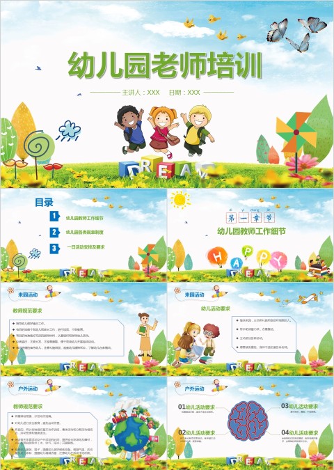 幼儿园老师培训幼师培训PPT