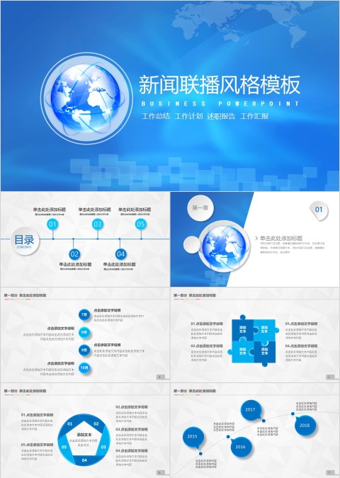 新闻联播风格模板PPT