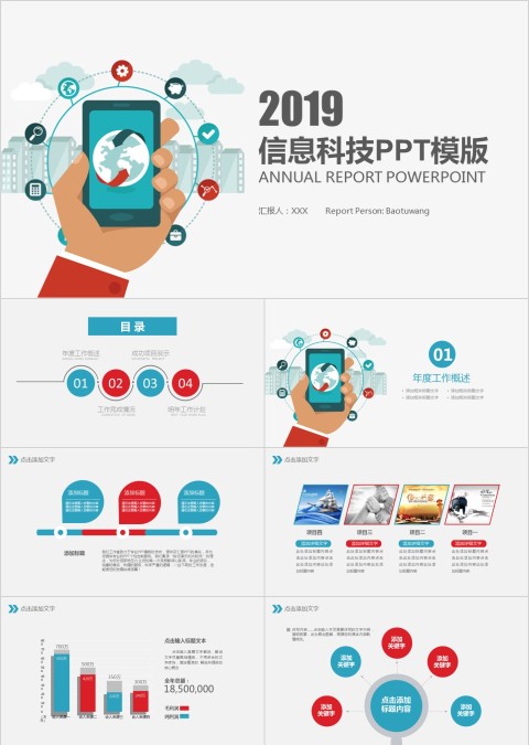 简约创意信息科技PPT模版