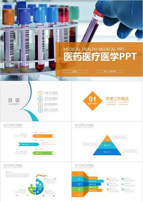 彩色简约大气医药医疗医学PPT