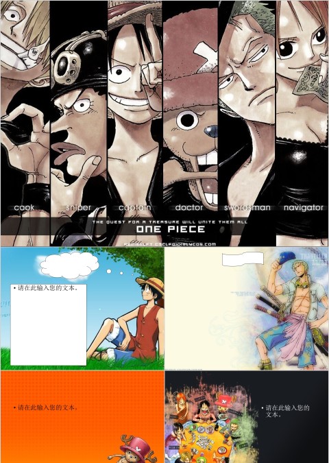 卡通动漫主题风格教育培训PPT