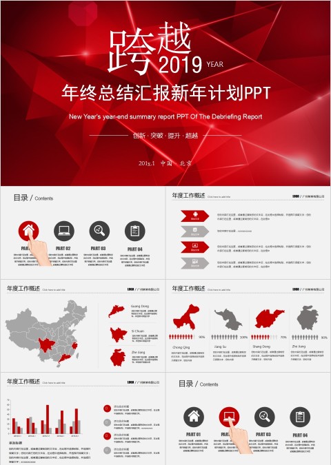 跨越年终总结汇报新年计划PPT