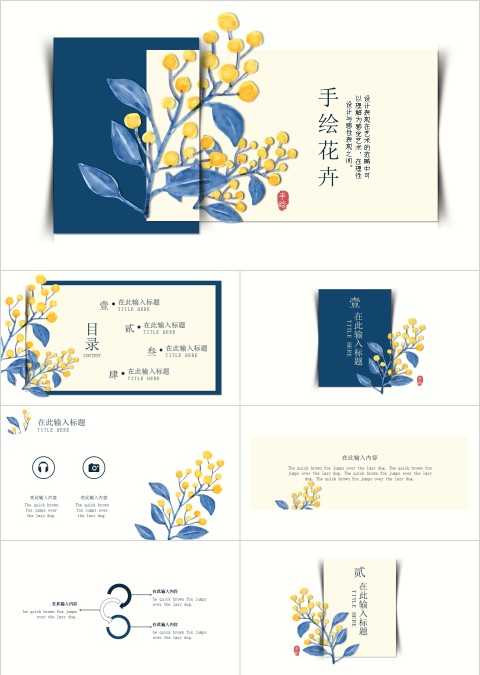 田园风手绘花卉PPT