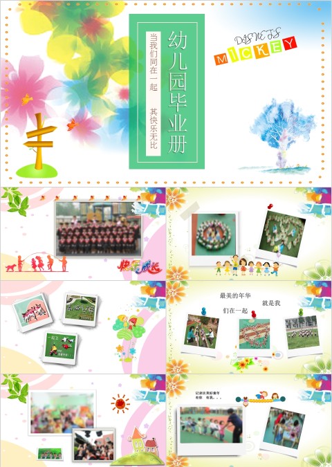 写实风格幼儿园毕业册PPT模板