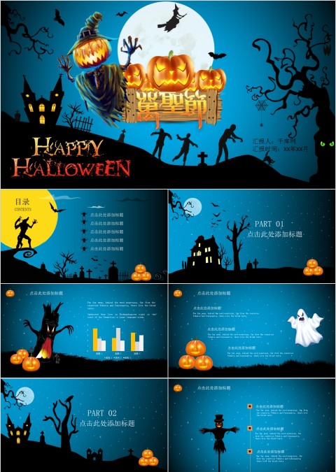 卡通幽灵万圣节南瓜怪物PPT模板