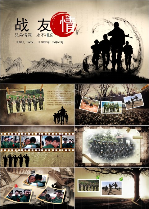 老兵走好战友情老兵退伍电子相册纪念ppt动态模板