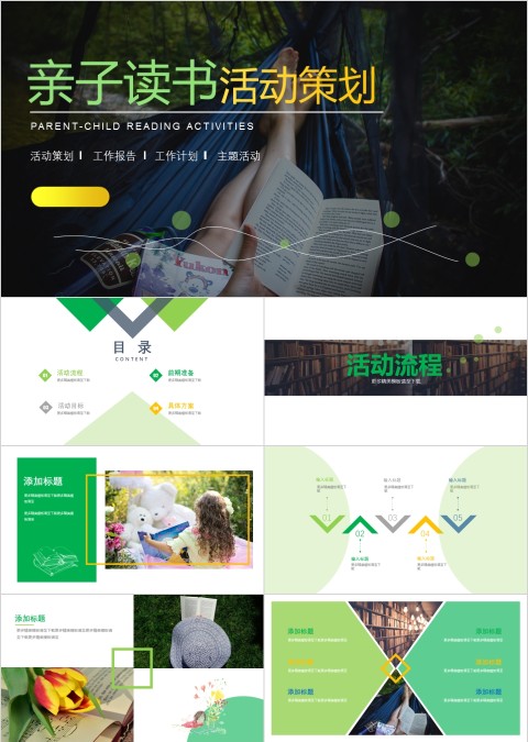 亲子读书发展历史活动策划