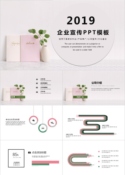 企业宣传ppt模板工作总结ppt模板