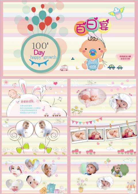 亲亲宝贝百日宴快乐成长音乐PPT模板