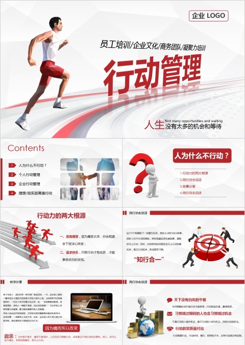 企业员工行动管理ppt模板   