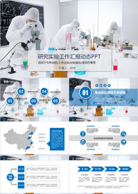 研究实验工作汇报动态PPT