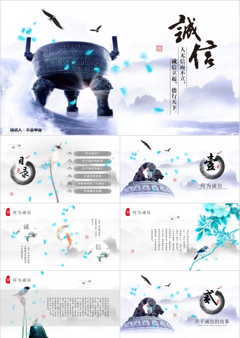 商务风道德讲堂之诚信PPT模板