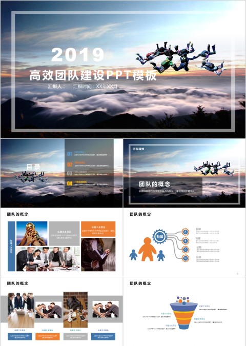 高效团队建设团队介绍PPT模板