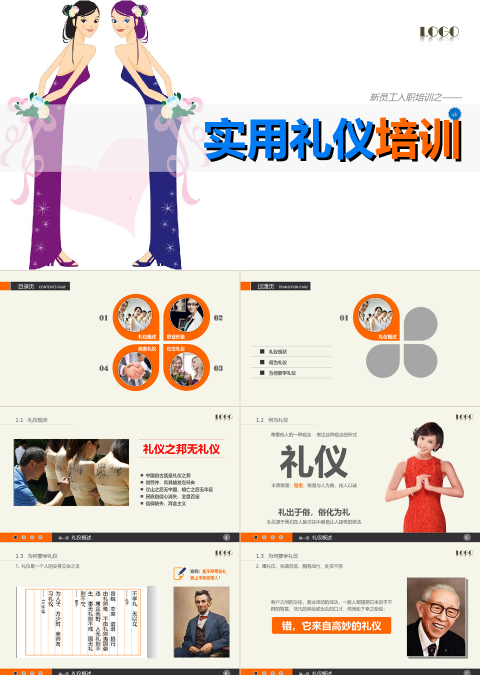 彩色简约大气新员工入职培训之礼仪培训ppt模板