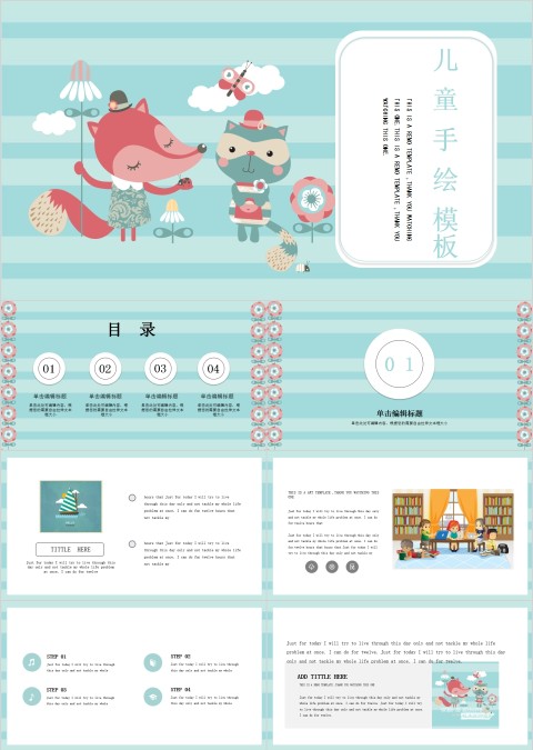 儿童手绘模板可爱卡通教育PPT模板