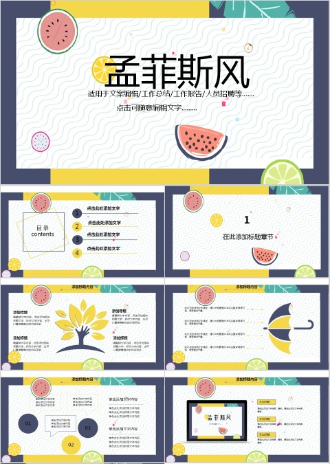 水果风ins创意拼接撞色水果小清新