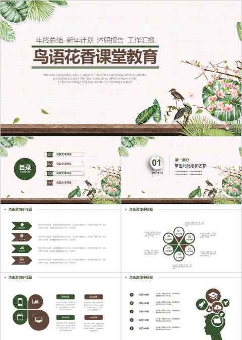 鸟语花香课堂主题教育ppt模板