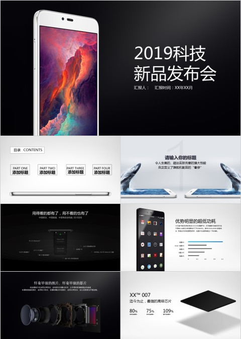 时尚科技新品发布会ppt模板