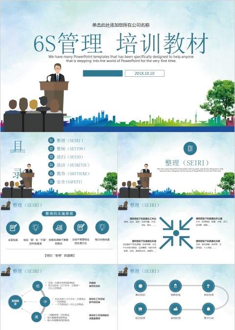 卡通简约6S管理培训教材PPT模板