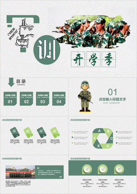 新生军训开学第一课ppt模板