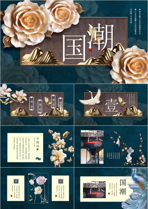 国潮唯美中国风手绘复古