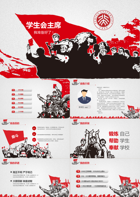革命版画风学生会干部竞选PPT模板 革命版画风学生会干部竞选PPT模板