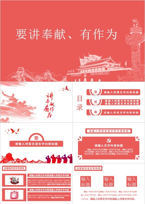 立足岗位讲奉献勇于担当比作为有作为ppt模板课件学习精神