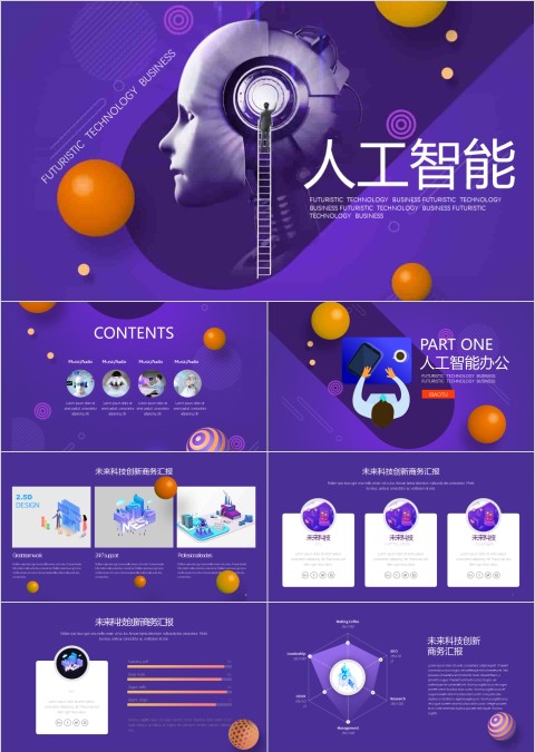 蓝色简约人工智能PPT模板