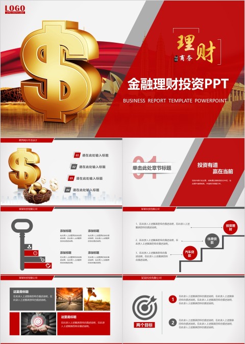 红色大气金融理财投资PPT模板