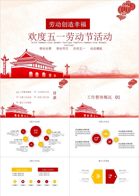 欢度五一劳动节活动PPT
