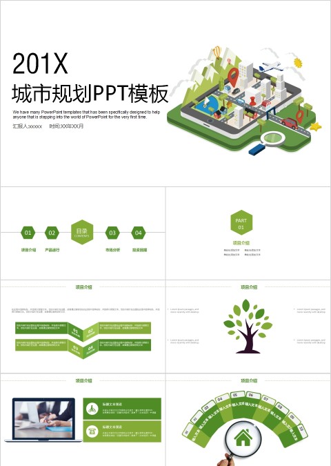 简约商务城市建设规划汇报PPT模板