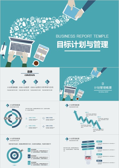 绿色个性创意目标计划与管理PPT模板
