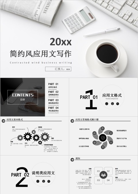 简约风应用文写作PPT