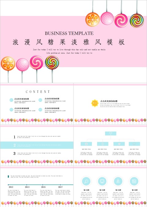 浪漫风糖果淡雅风PPT模板
