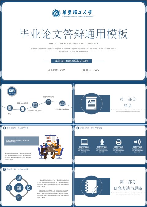 简约清新毕业论文答辩通用PPT模板