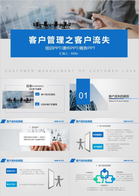 简约客户管理之客户流失PPT模板