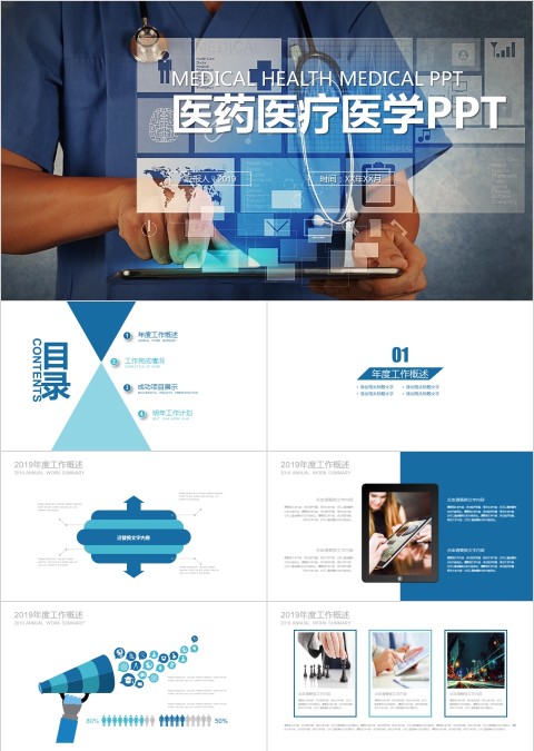 蓝色简约大气医药医疗医学PPT