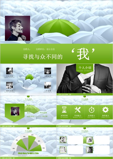 绿色小清新风格个人简历PPT